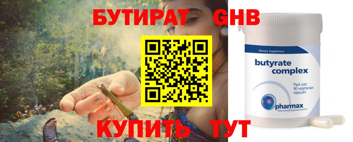 БУТИРАТ жидкий экстази  Вход с VPN  Качканар 