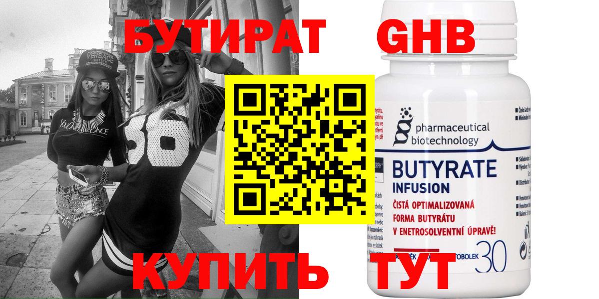 БУТИРАТ BDO Качканар