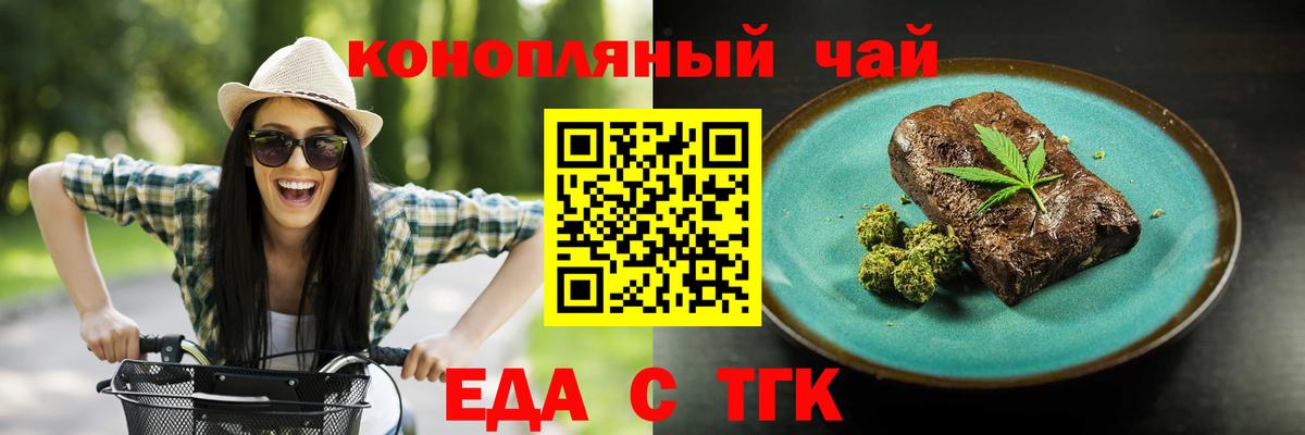 Еда ТГК марихуана  Вход с VPN  Качканар 
