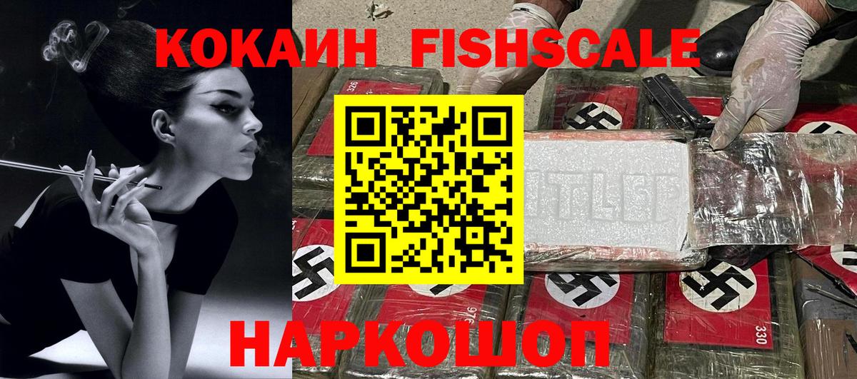 COCAIN 99%  Вход с VPN  COCAIN Fish Scale  Качканар 