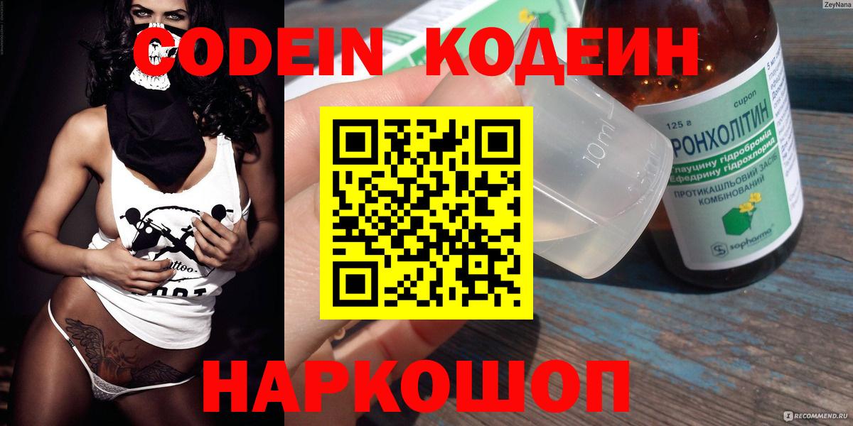 Качканар  Кодеиновый сироп Lean Purple Drank  Вход с VPN  Кодеиновый сироп Lean напиток Lean (лин) 