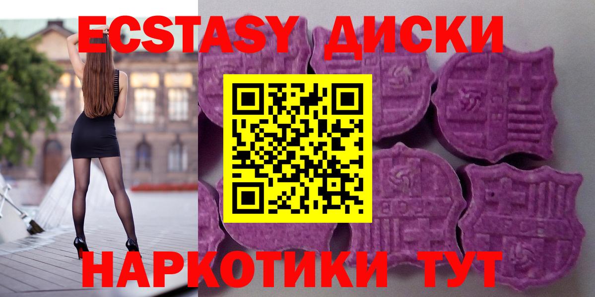 ЭКСТАЗИ 280мг  ЭКСТАЗИ  Качканар  Вход с VPN  Ecstasy mix 