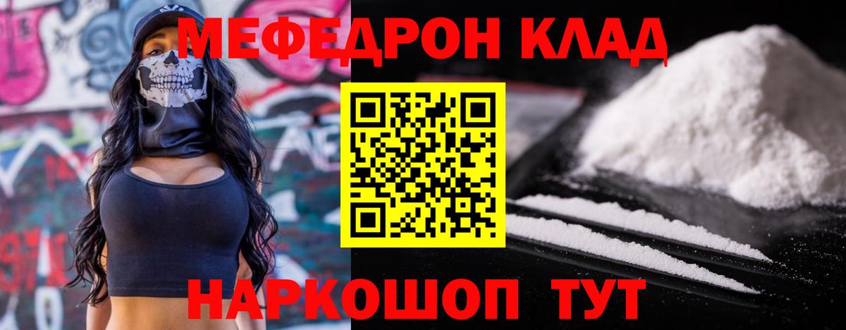 Меф мяу мяу мука Качканар