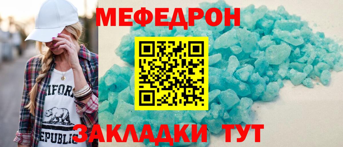 МЯУ-МЯУ кристаллы  Вход с VPN  Меф кристаллы  Качканар 