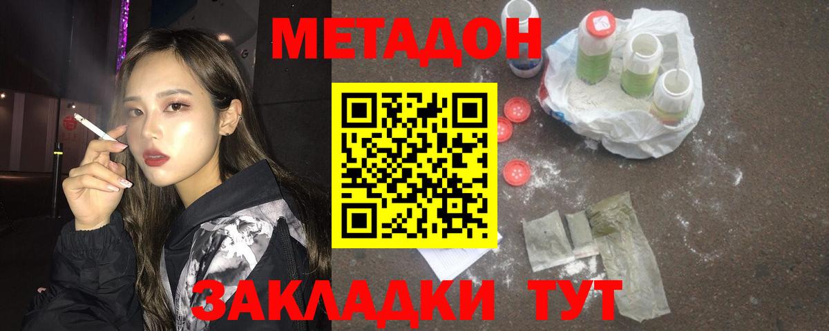 МЕТАДОН methadone Качканар