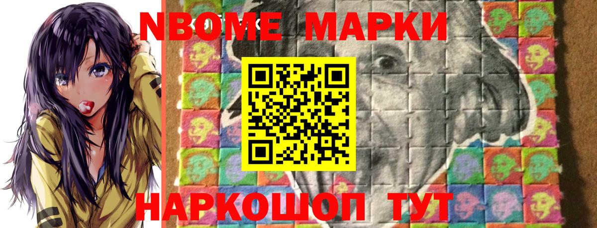 Марки 25I-NBOMe 1,5мг Качканар